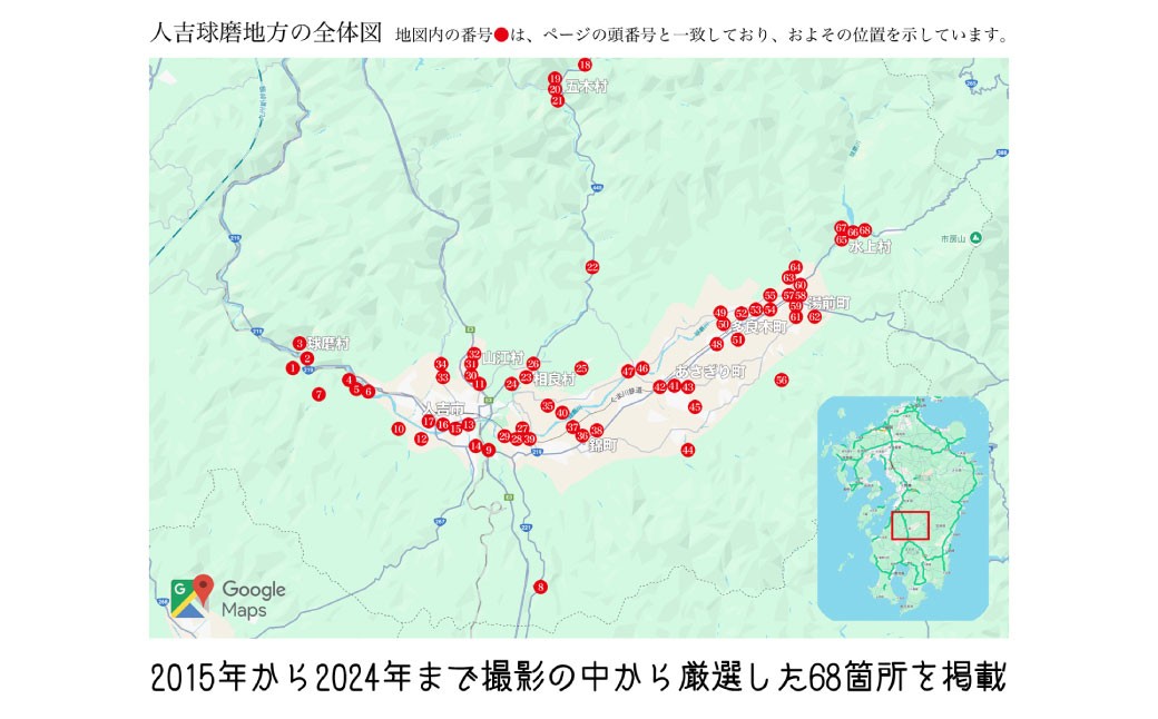 人吉球磨空撮写真集「流転と永遠」（データ付き）