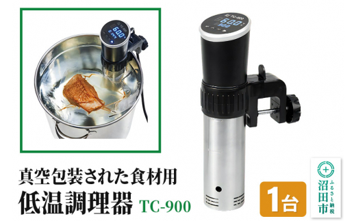 
TC-900 低温調理器
