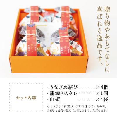ふるさと納税 南さつま市 【父の日ギフト】鹿児島県産鰻 万のせうなぎお結び4個 ギフト 贈答 冷凍 国産 お取り寄せ |  | 03