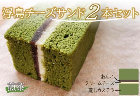 【数量限定】浮島チーズサンド煎茶2個セット 和カフェ蛍茶園