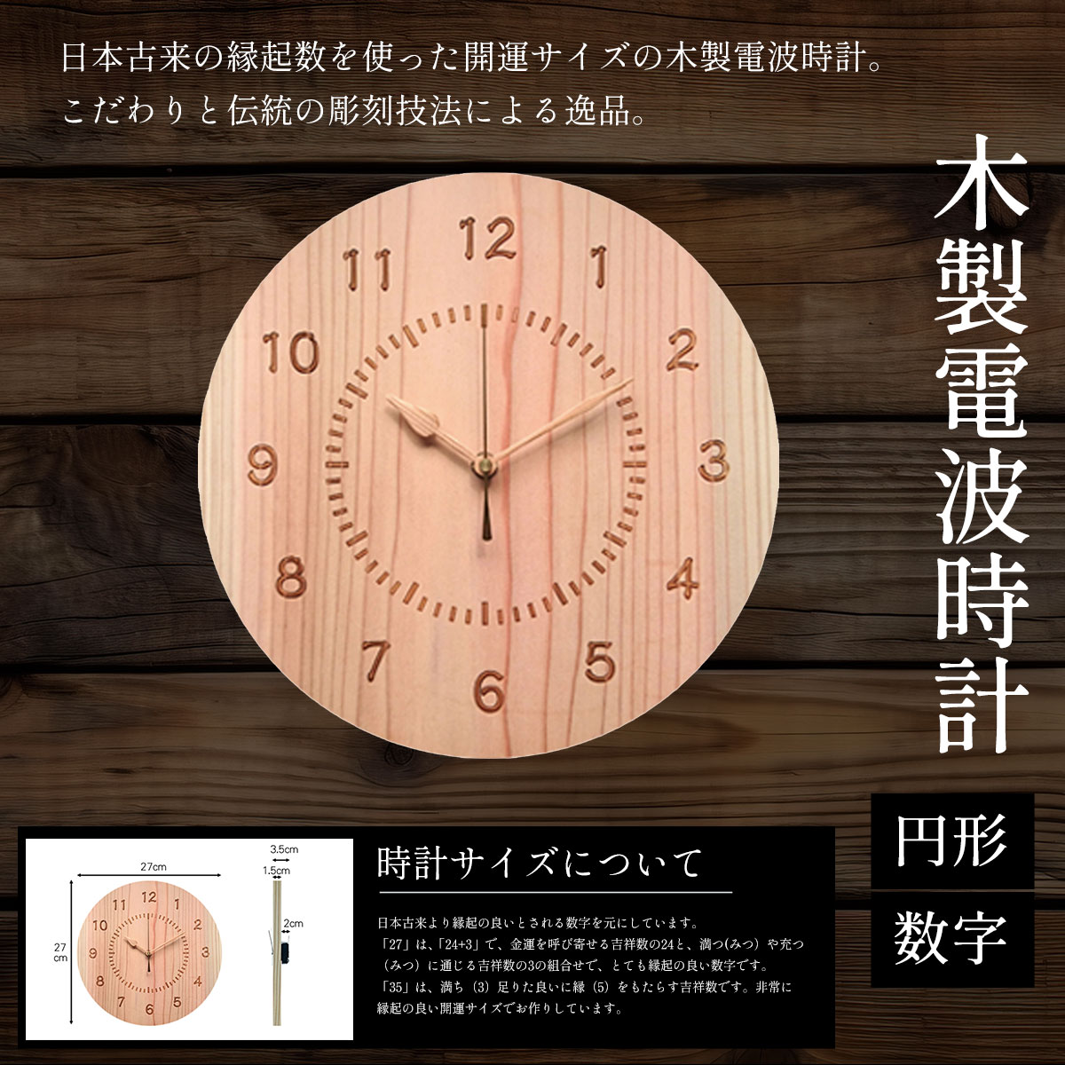【ふるさと納税】木製電波時計(円形)(数字) ふるさと納税 表札 木製 木彫り かまぼこ彫り 縁起 開運 木工 木製品 オーダーメイド 京都府 福知山市 FCG035