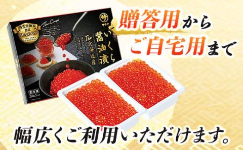 いくら醤油漬け ＜250g×2パック入り 500g＞×2箱 ＜北海道産の鮭卵＞【配送不可地域：離島】