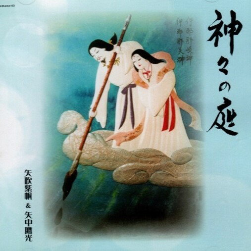 【ふるさと納税】天女座オリジナルCD（神々の庭）