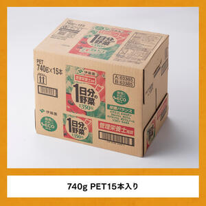 【6ヶ月定期便】 1日分の野菜PET 740g×15本 【野菜ジュース ペットボトル 伊藤園 野菜飲料 健康ドリンク ヘルシー 全6回】