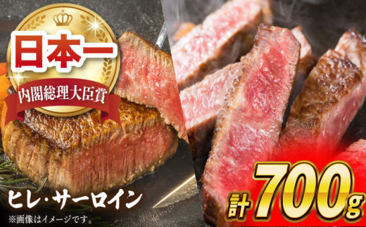 長崎和牛 贅沢食べ比べ（ヒレ・サーロイン） 計700g /  ヒレステーキ サーロイン さーろいん ヒレ ひれ フィレ ステーキ すてーき 赤身 ヒレ肉 ヒレ肉ステーキ 人気 希少部位 牛肉 長崎和牛