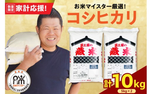 【 令和7年産 】 コシヒカリ 計10kg ( 5kg×2袋 ) 2025年産