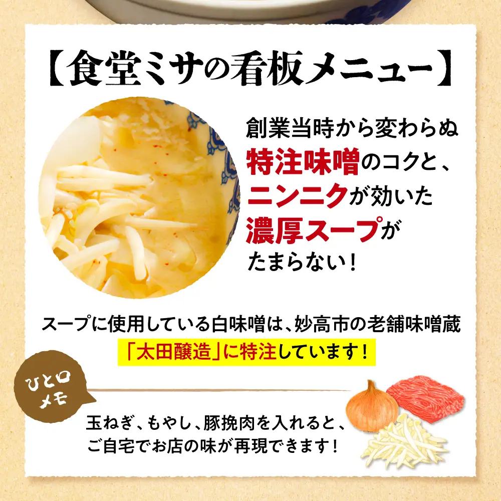 食堂ミサの味噌ラーメン 新潟県 妙高市 ソウルフード 2人前
