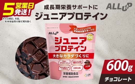 
                  CPIジュニアプロテイン 600g チョコ【 プロテイン 栃木県 足利市 】 F7Z-1582
                