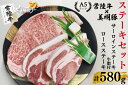 【ふるさと納税】【常陸牛A5ランク・美明豚ステーキセット】常陸牛サーロインステーキ300g＋美明豚ロースステーキ280g（140g×2枚）（EK-19）