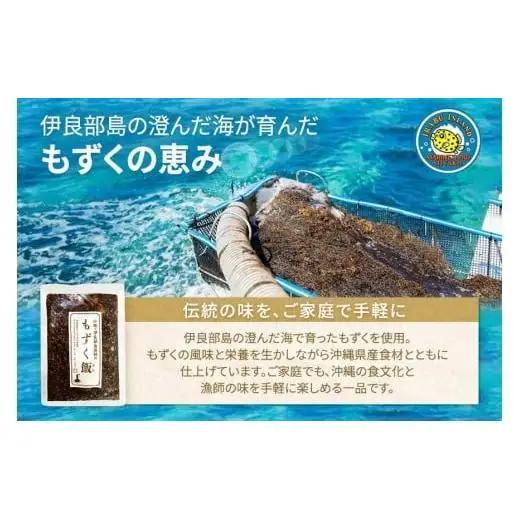 漁師のもずく飯 150g ×3パック(HW05)