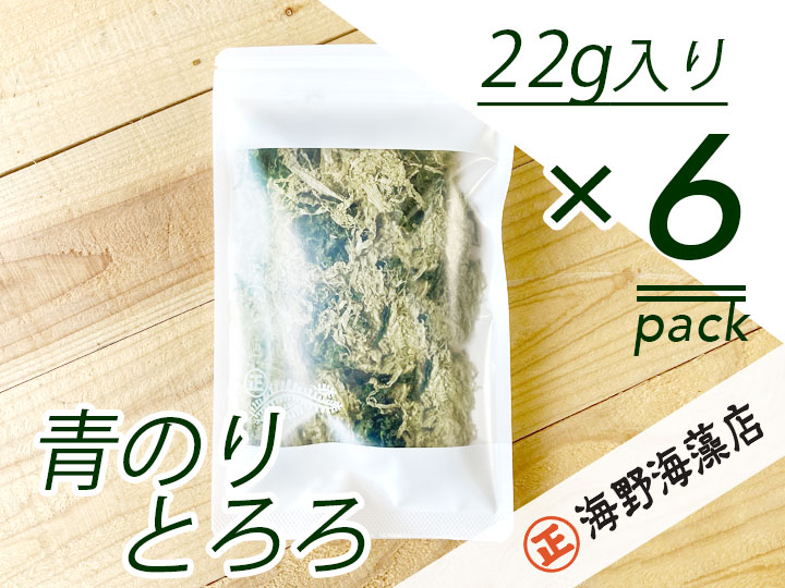 青のりとろろ 22g × 6 パック セット海野海藻店 国産 青さのり のり とろろ昆布 とろろ 昆布 海藻 茨城 大洗<br>