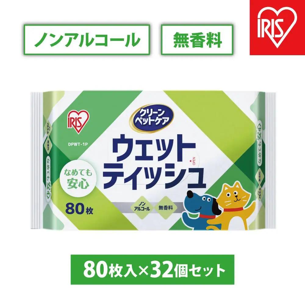 【80枚入×32P】ペット用ウェットティッシュ ノンアルコール 無香料 アイリスオーヤマ DPWT