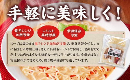 龍々 極・担々麺（2食入り×4袋／8食分・特製辣油付き・ご贈答用にも）｜特製 ラーメン 濃厚  PT010