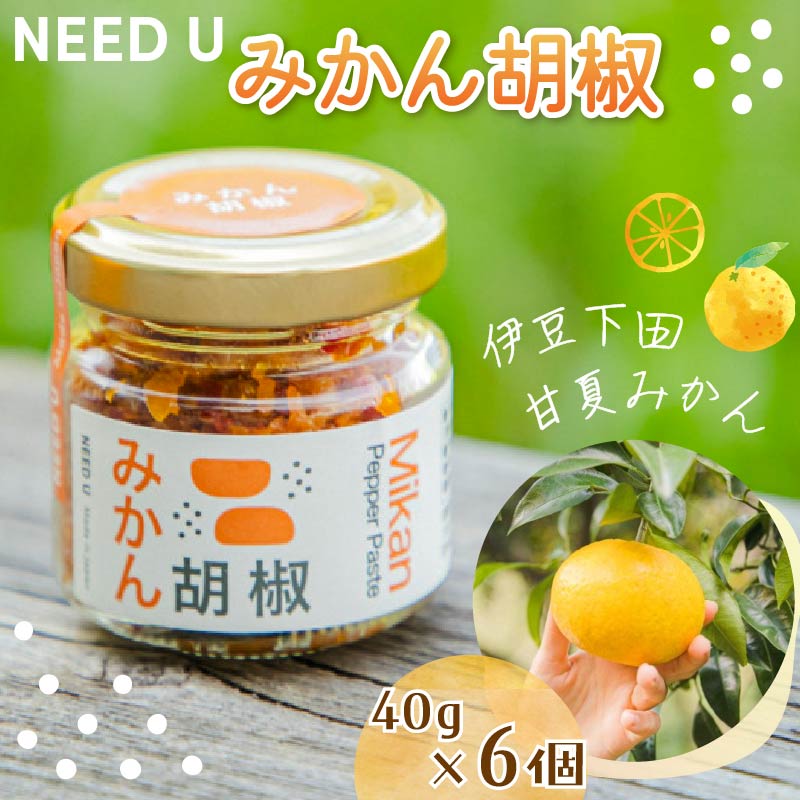 みかん胡椒 PTS064-00001