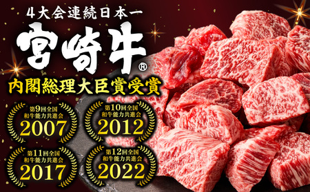 宮崎牛赤身サイコロステーキ 600g 和牛 ステーキ カット済