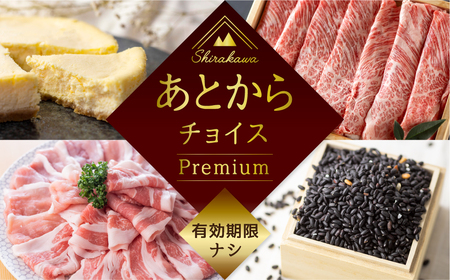 ＼あとから選べる ／オンラインカタログ あとからチョイス 950万円 9500000円 有効期限なし 後から選べる 飛騨牛 結旨豚 肉 総菜 スイーツ 工芸品 お米 特産品 宿泊 食事券 体験 チケット お酒 岐阜県白川村 世界遺産 白川郷 無期限 S687