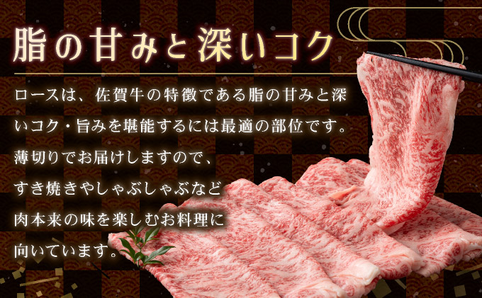 口の中でとろける食感☆特選☆佐賀牛ロース薄切り 400g 【B-1138-EK】_イメージ3