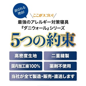 ダニ等の侵入を防ぐ高密度カバーセット 和敷用 シングル 【ブルー】　016069