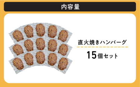 レンジで簡単 直火焼きハンバーグ（15P）