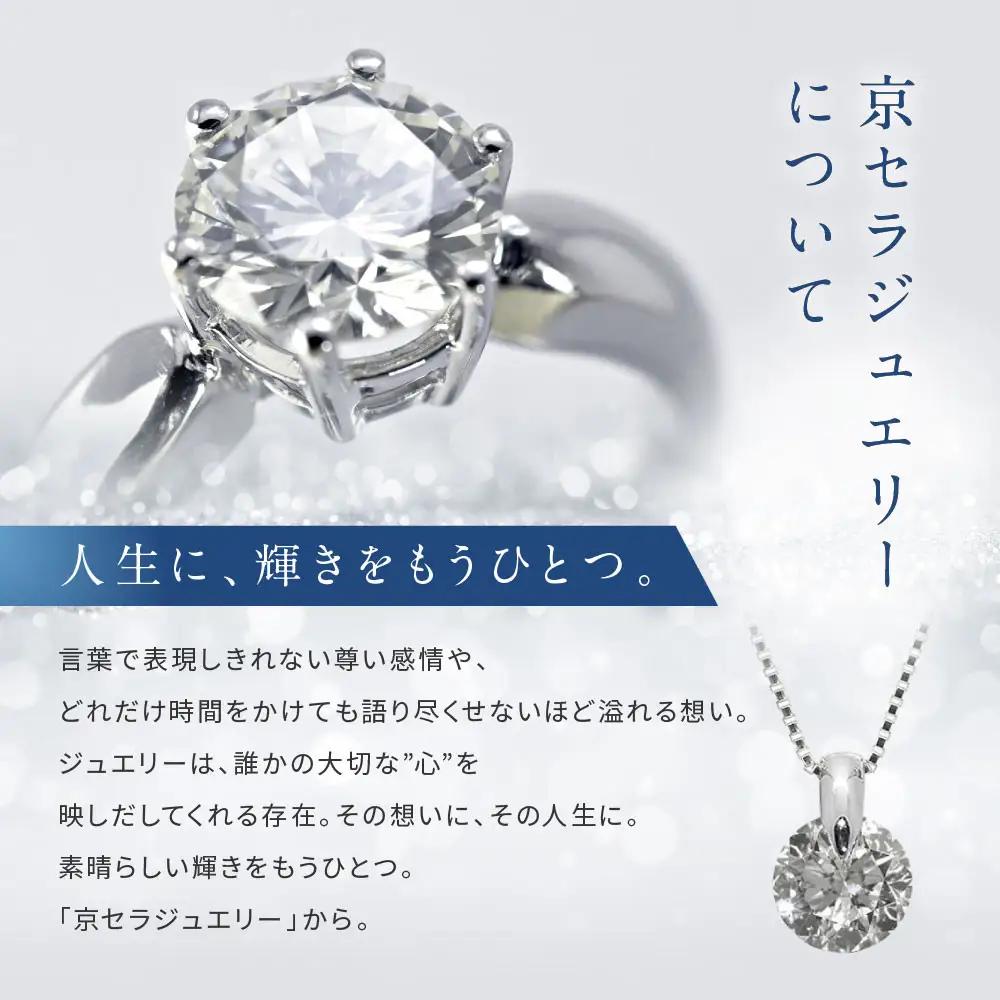【京セラ】クレサンベール〈ダイヤモンド〉プラチナネックレス｜京都 ジュエリー 人気ブランド ジュエリー