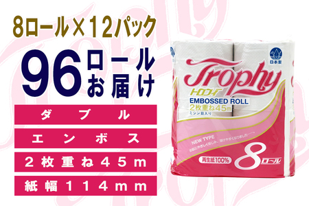 定期便 【全2回】 6ヶ月に1回お届け トイレットペーパー ダブル トロフィー 8R×12P(96個) 日用品 大容量 エコ 防災 備蓄 消耗品 生活雑貨 生活用品 紙 ペーパー 生活必需品 再生紙 