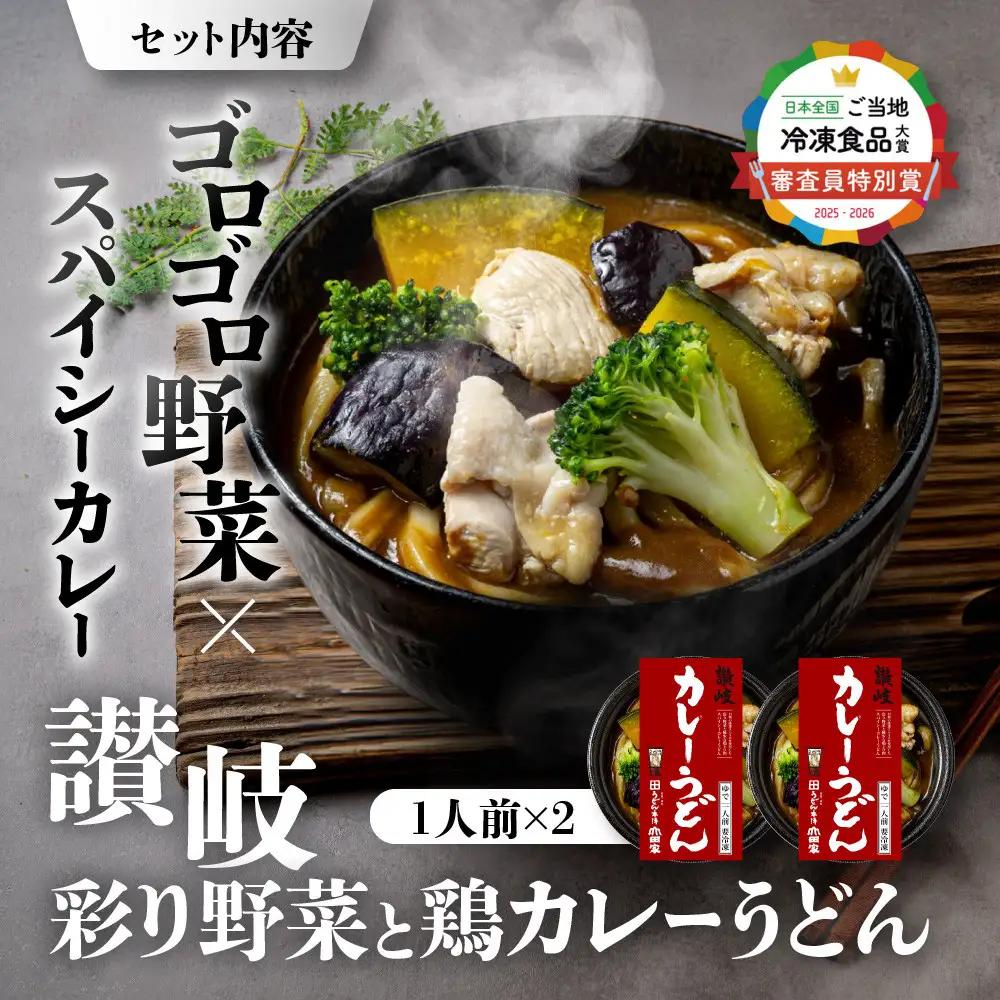 うどん本陣山田家 冷凍個食鍋 讃岐うどん詰合せ5食（高松市） | うどん