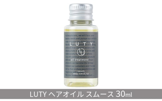 [№5258-0835]LUTY ルーティー ヘアオイル スムース 30ml ヘアケア 水分保持 ツヤ ベタつかない 軟毛 細毛 サラサラ 絡まりやすい 潤い 植物オイル 