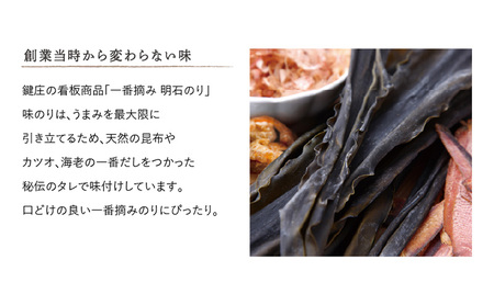 鍵庄明石のり詰め合わせ13　一番摘み のり 海苔 味付け 味のり 兵庫県 明石市