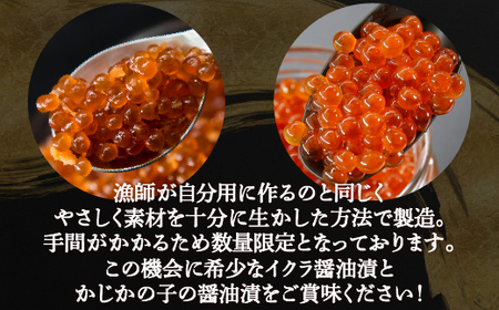 かじかの子 醤油漬 & イクラ 醤油漬 新鮮 鮭卵使用 手作り 180g×各1瓶 北海道 豊浦 噴火湾 優しい醤油とみりんの味 いくら カジカ 【 ふるさと納税 人気 おすすめ ランキング 魚介類 魚