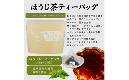 八女茶100％ マグカップ用ティーバッグ ２種セット 煎茶・ほうじ茶＜岩崎園製茶＞　075-009