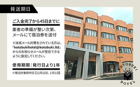 2687 KOTOBUKI HOTEL 宿泊 補助券 3,000円 分 KN108-002-02 体験チケット
