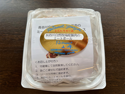 熟成豚肉 ミートボール 3パック セット 詰め合わせ 長谷川自然牧場 レストラン山崎 冷凍 加工肉 加工品 豚 豚肉 お肉 肉 おつまみ つまみ 惣菜 おかず 朝食 夕飯 お弁当 熟成豚 青森 青森県
