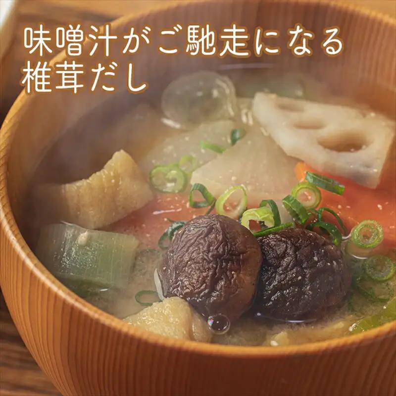 原木しいたけの 濃いお出汁≪レギュラーサイズ≫24本セット【 家庭用 自宅用 贈答品 贈答用 ギフト お取り寄せ お中元 お歳暮 贈り物 お祝い 神奈川県 小田原市  お出汁 お出汁】