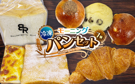 冷凍パン モーニング 7個 セット | 栃木県 下野市