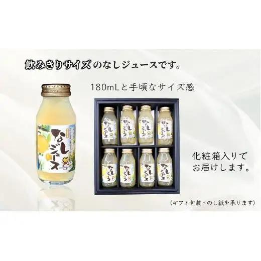 梨ジュース 180mL 8本 豊水 梨果汁100％ ストレートジュース 720mL／180mL 白井市産梨  ギフト 贈り物 プレゼント おすすめ