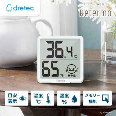 【ふるさと納税】ドリテック デジタル温湿度計 「リテーモ」 O-449WT【1690038】
