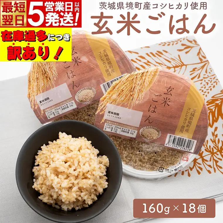 玄米ごはん 18個 コシヒカリ パックごはん 米