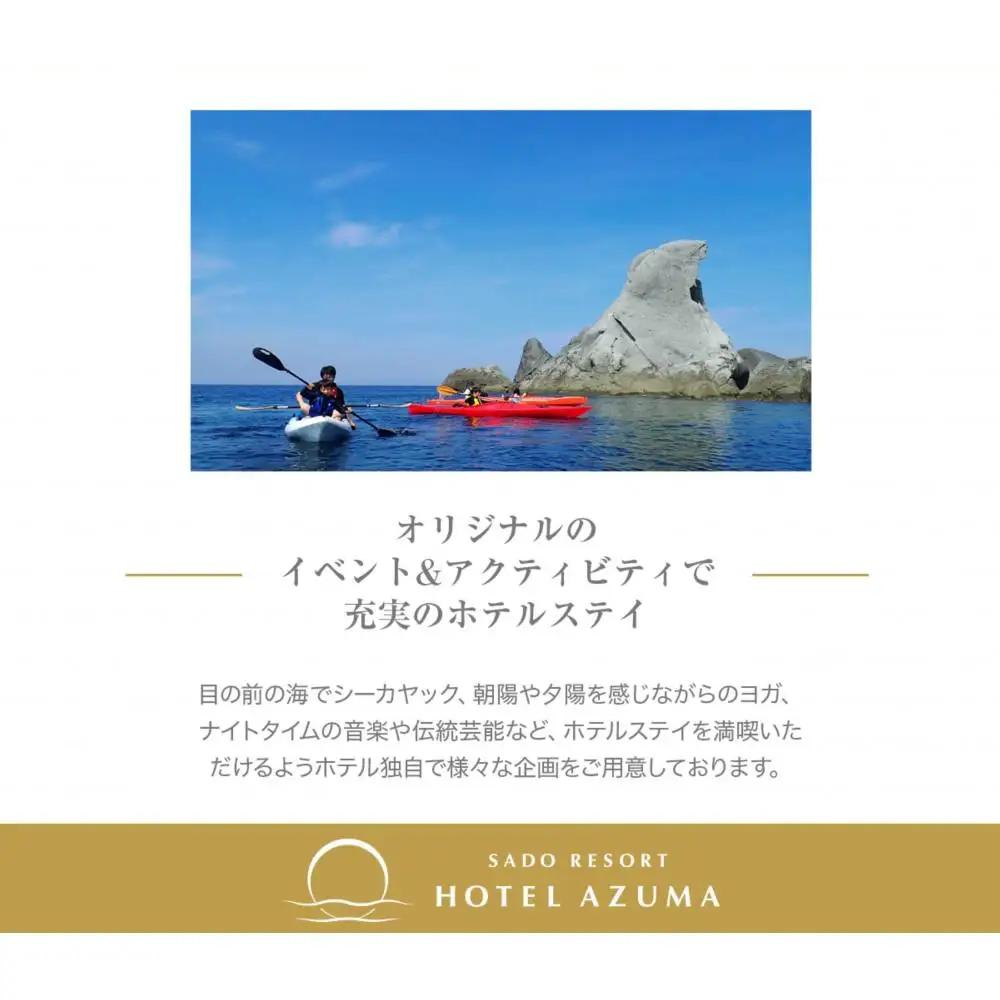 【佐渡】HOTEL AZUMA ご宿泊券 （ホテル吾妻）選べるお部屋 露天風呂付「プレミアスイートルーム」（定員6名）3泊6食付2名様 平日利用 電話予約のみ対象