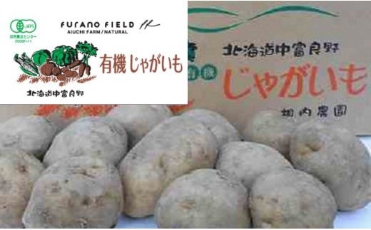 
有機じゃが芋　10kg
