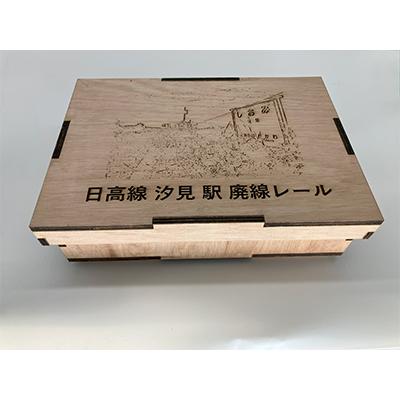 ふるさと納税 むかわ町 【第2弾】日高本線廃線レール 厚さ10cm【数量限定】(シリアルナンバー入り)