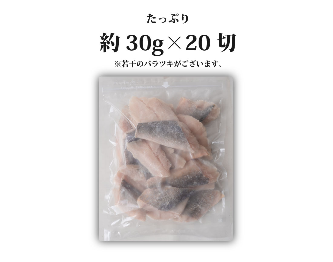 魚のおんちゃま 国産 ホッケ 骨取切り身 30g×20枚入