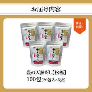 M03006　豊の天然だし　松極　8g×20包入×5袋