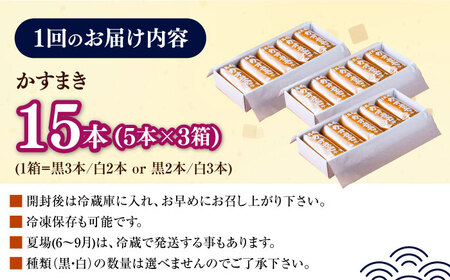 【全2回定期便】対馬 名物 かすまき 5 本 × 3 箱《対馬市》【江崎泰平堂】お菓子 銘菓 カステラ 冷蔵配送[WBF020]