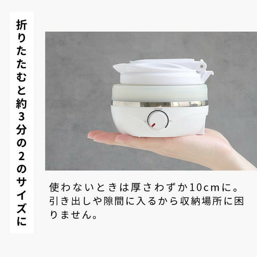 【スリーアール】折りたたみケトル タビケトル 【6ヶ月保証】 3R-TKL01