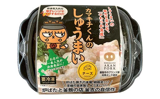 ★北海道の豚肉を使用★チーズシュウマイ 1パック、お徳用袋1袋 セット 冷凍 レンチン 焼売 シュウマイ しゅうまい 肉シュウマイ 肉 豚肉 チーズ 冷凍食品 レンジ 時短 タイパ 時短 簡単 便利 