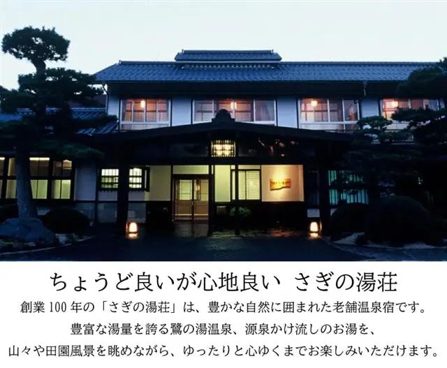 さぎの湯荘「季節の会席」と日帰り温泉（１名様）【食事券 会席料理 露天風呂 温泉 旅館 旅 旅行 癒し リフレッシュ ご褒美 チケット 旬 島根県 安来市】