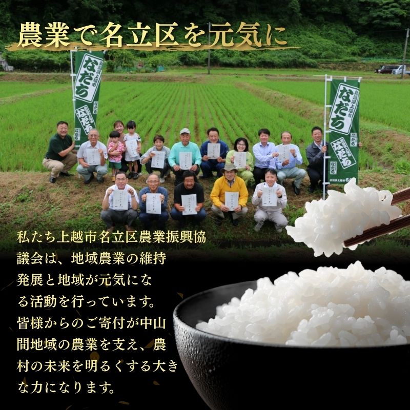 令和8年産 新潟県上越市名立区産 コシヒカリ 棚田米 「灘立銀嶺米 光」 5kg 6か月定期便 上越市 精米 米 コメ ブランド米