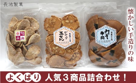 加賀せんべい 3種×2袋詰め合わせ 加賀 せんべい