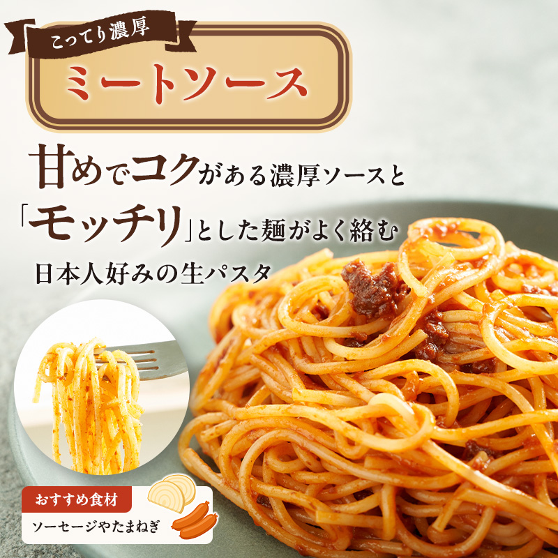 麺 博多パスタ セット 五五 ミートソース・ペペロンチーノ 