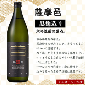 ≪鹿児島本格芋焼酎・本格麦焼酎≫邑シリーズ3種飲み比べセット(900ml×3本・アルコール度数25度) 焼酎 本格焼酎 飲み比べ 【岩川醸造】 A614